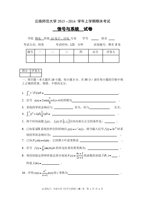 13-14上《信号与系统》期末试卷B
