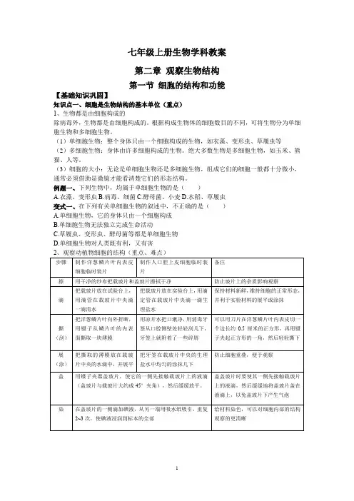 【七上济南版生物】 第一节 细胞的结构和功能