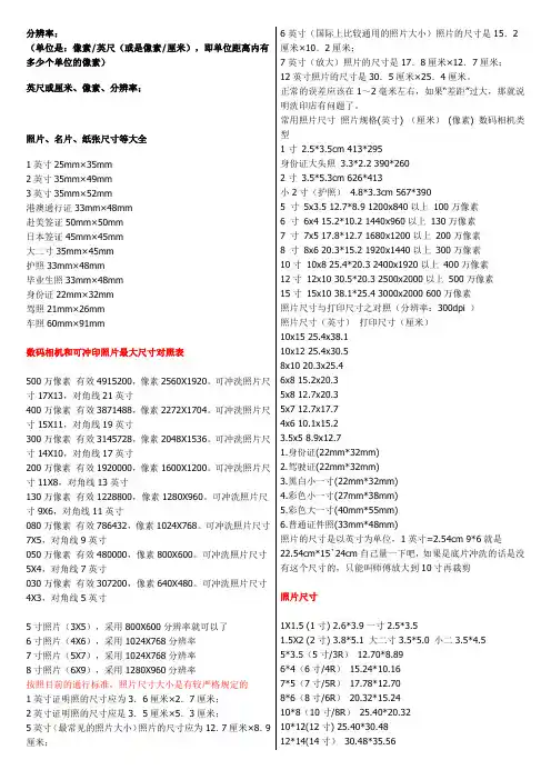 尺寸换算(纸张及照片_英寸_英尺_厘米)