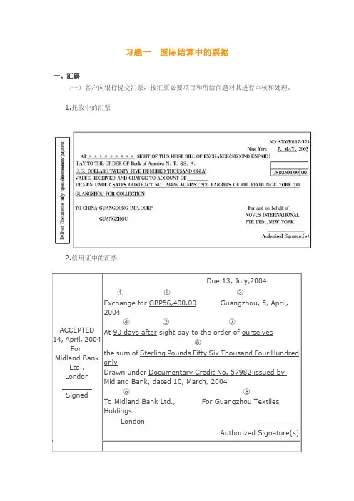 习题一国际结算中的票据