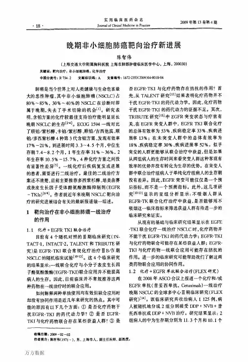 晚期非小细胞肺癌靶向治疗新进展