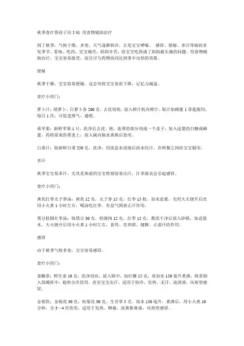 秋季食疗帮孩子治5病 用食物辅助治疗