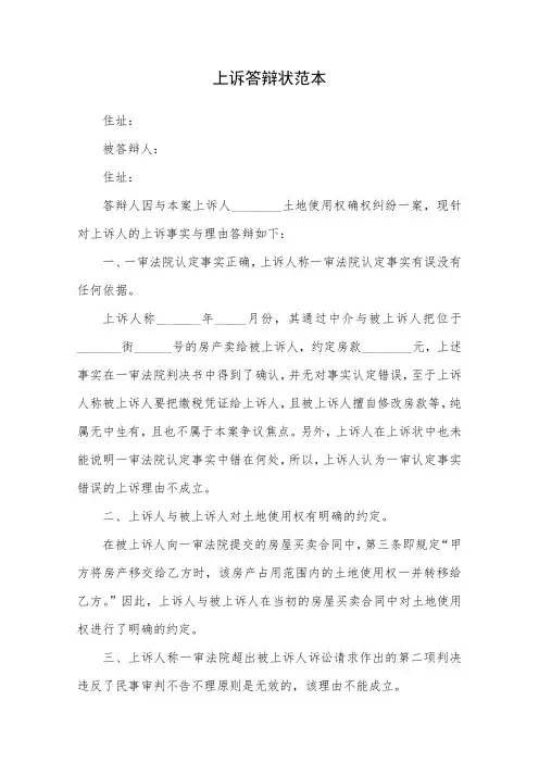 上诉答辩状范本
