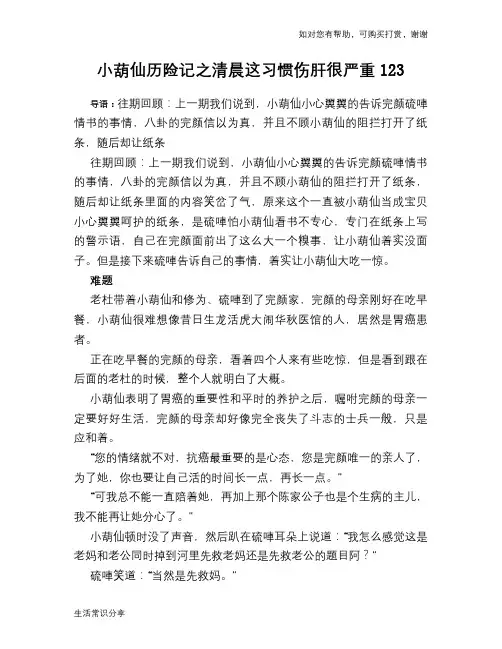 小葫仙历险记之清晨这习惯伤肝很严重123