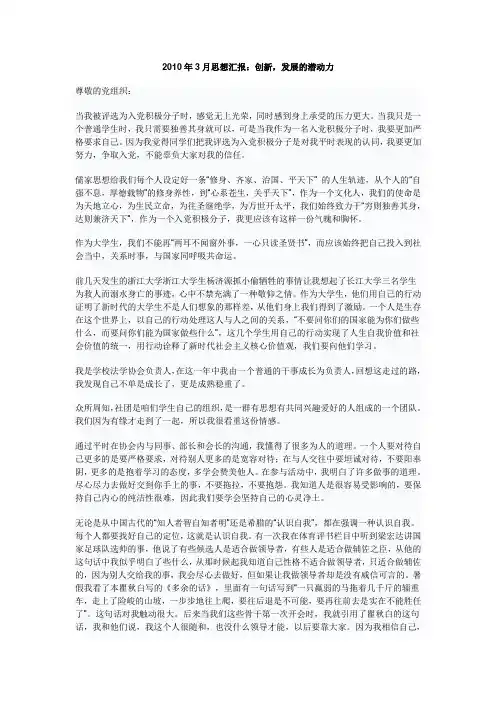 2010年3月思想汇报