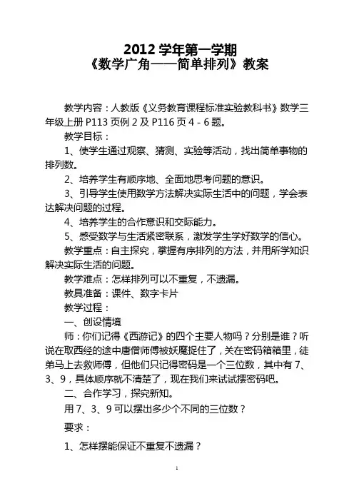 贤《数学广角——简单排列》教案