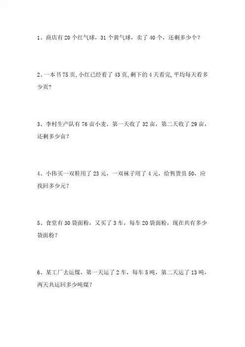 人教版二年级下学期混合运算及两步计算应用题