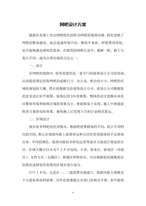 网吧设计方案