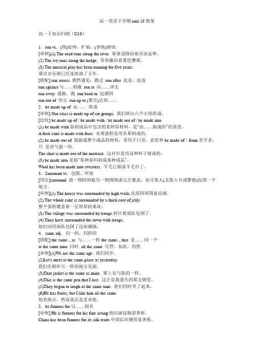高一英语下学期unit 教案