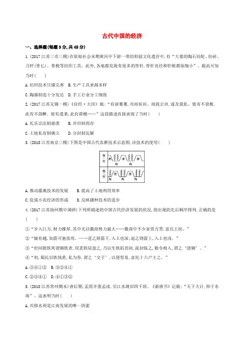2019高考历史二轮复习专题攻略二古代中国的经济习题(含解析)