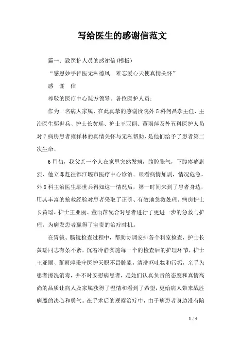写给医生的感谢信范文 3