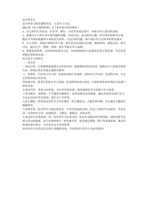综合性学习