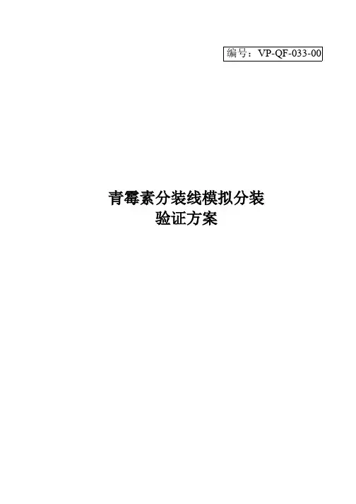 模拟灌装验证方案