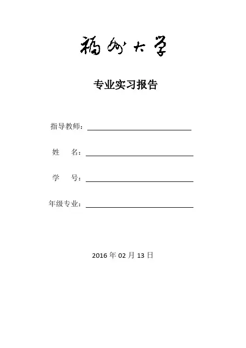 化妆品专业实习报告