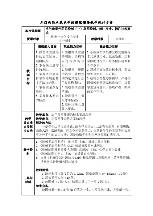 法兰盘零件图的绘制(一)草图绘制、标注尺寸、标注技术要求、绘制零件图 2
