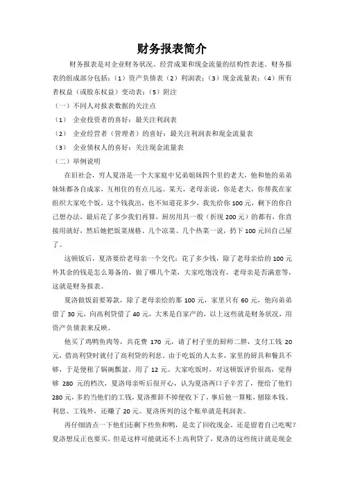财务报表基础知识 2