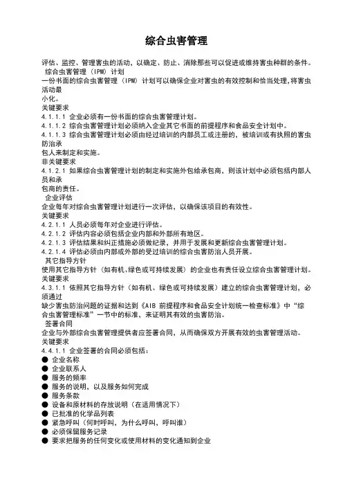AIB综合虫害管理
