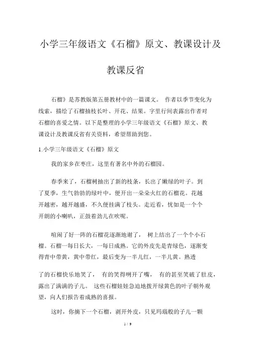 小学三年级语文《石榴》原文、教案及教学反思 2
