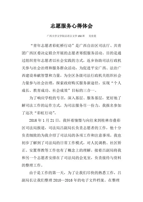 志愿服务心得体会 2