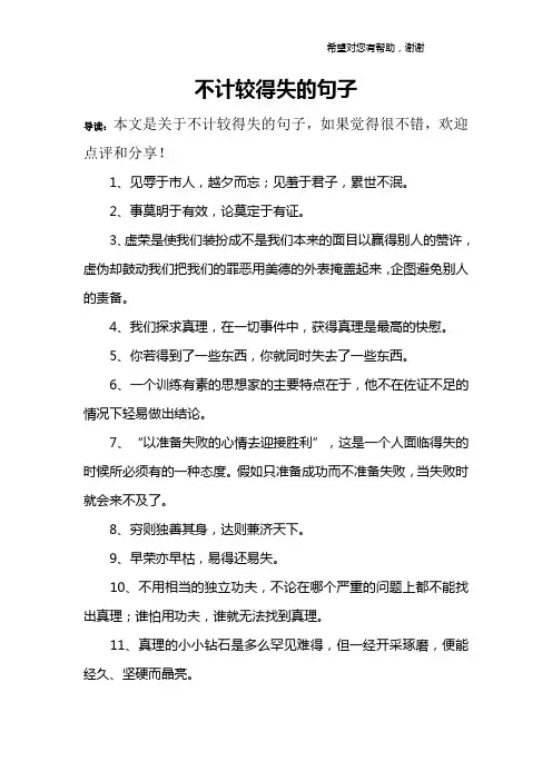 不计较得失的句子