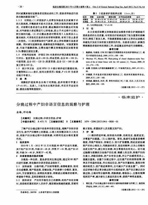 分娩过程中产妇非语言信息的观察与护理