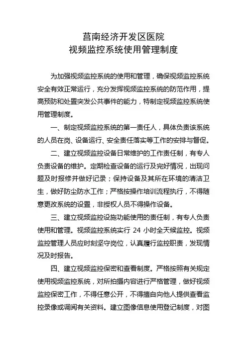 视频监控系统使用管理制度