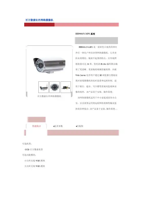 百万像素红外网络摄像机