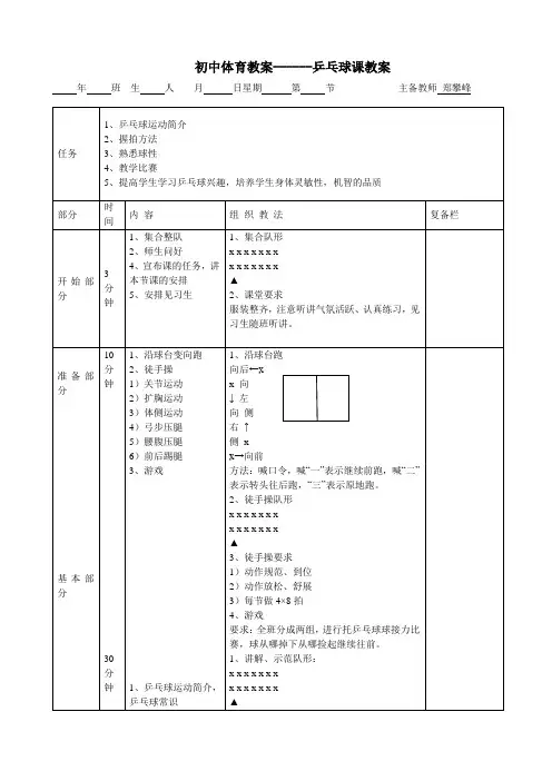 乒乓球课教案