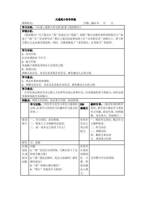 28.我的舞台