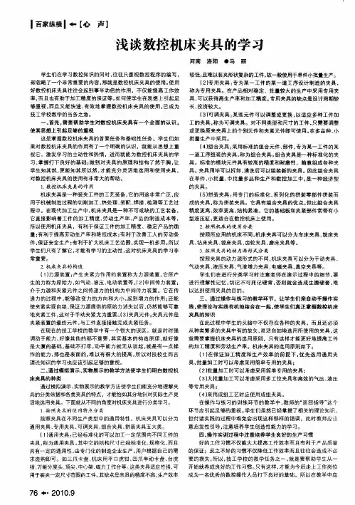 浅谈数控机床夹具的学习