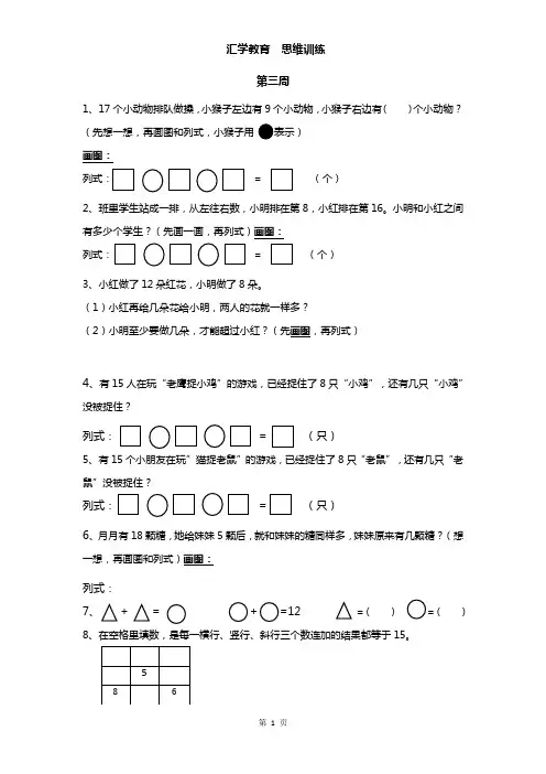 一年级数学下册思维训练3