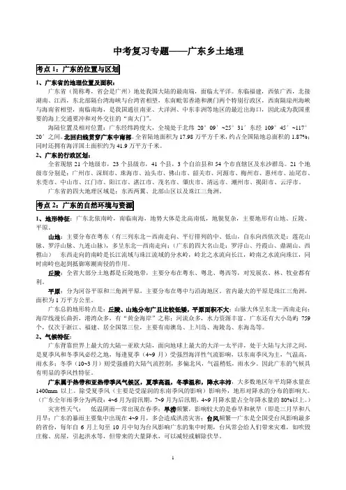 中考复习—广东乡土地理