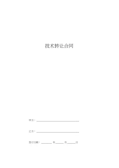 2019年技术转让合同协议书范本专业版
