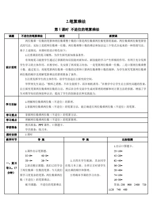 人教版三年级数学下册导学案第四单元： 不进位的笔算乘法