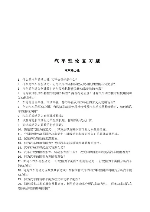 汽车理论第一章 动力性