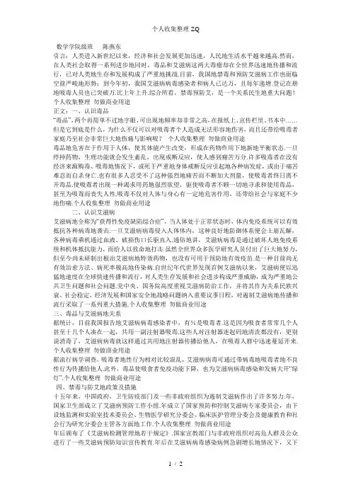 禁毒与预防艾滋病心得体会