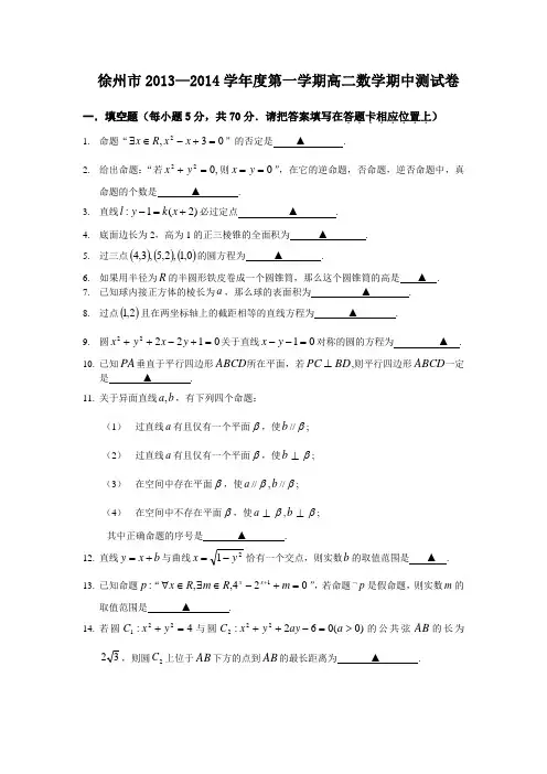 江苏省徐州市2013—2014第一学期高二文科数学期中考试试卷(含答案)