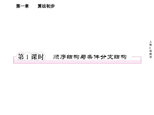 算法初步程序框图与算法的基本逻辑结构