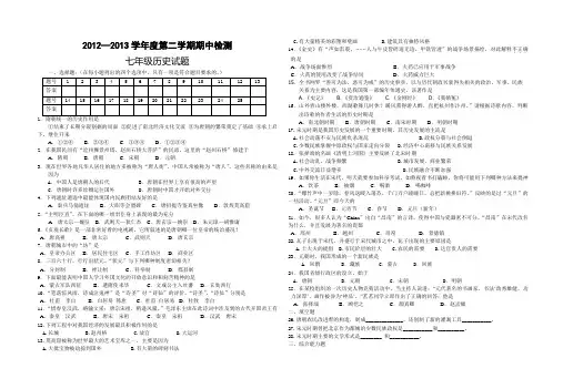 岳麓版七年级历史下册期中测试