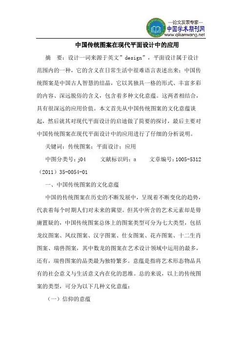 中国传统图案在现代平面设计中的应用