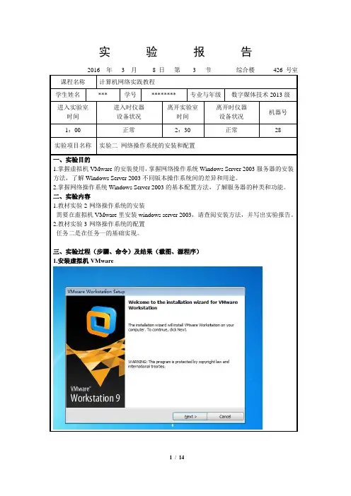 网络操作系统的安装和配置 VMware下windowsServer2003安装与配置