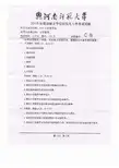 2018年河南师范大学858小学教学论考研真题硕士研究生入学考试试题