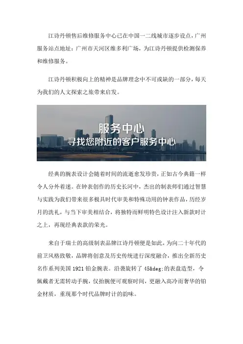 广州江诗丹顿售后维修保养点