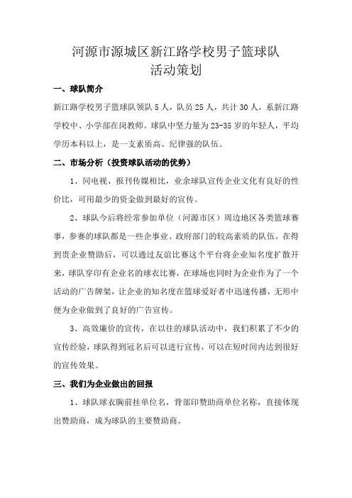 篮球队赞助策划书 2