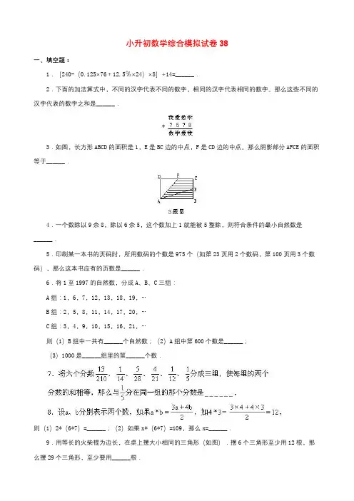 2019年天津市小升初数学综合模拟试卷(10套卷)(38-47)及答案详细解析