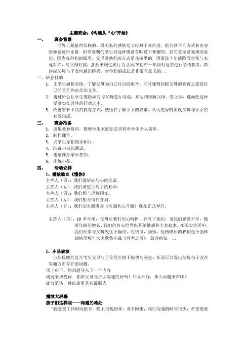 主题班会沟通从心开始