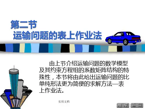 表上作业法