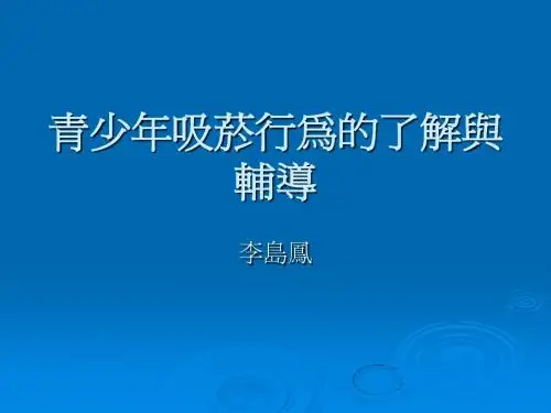 青少年吸烟行为