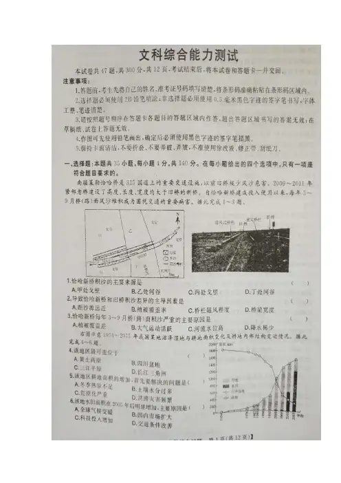 高三文综下学期开学考试试题扫描版