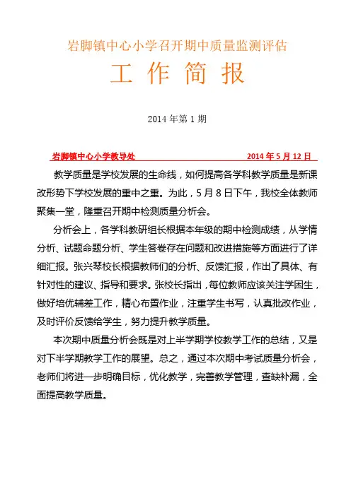工作简报模板